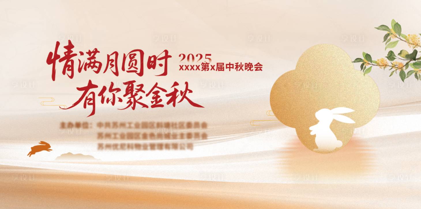源文件下载【享设计】搜索编号：15140034872389446【中秋晚会主背景】