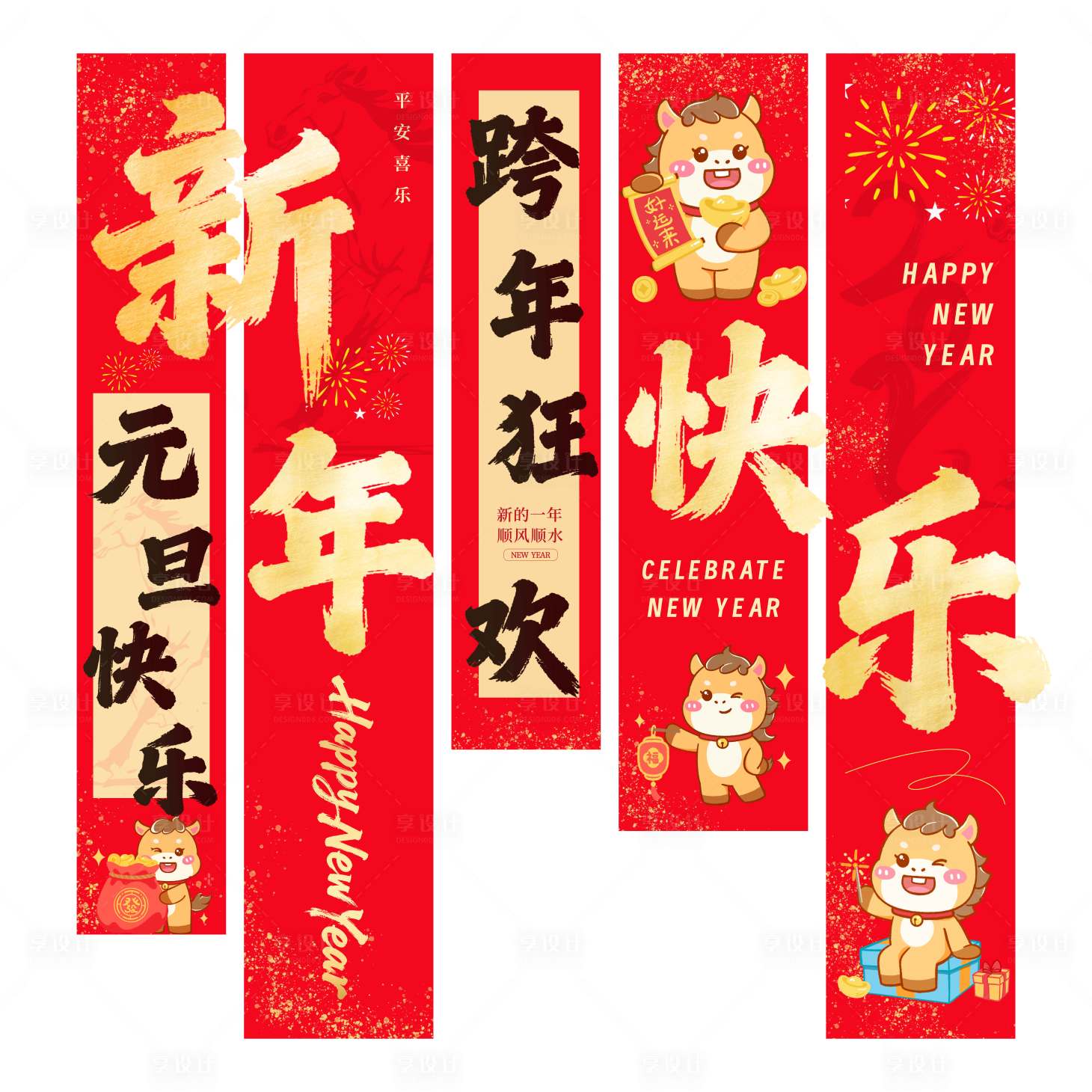源文件下载【享设计】搜索编号：59640035131114620【2026新年条幅】