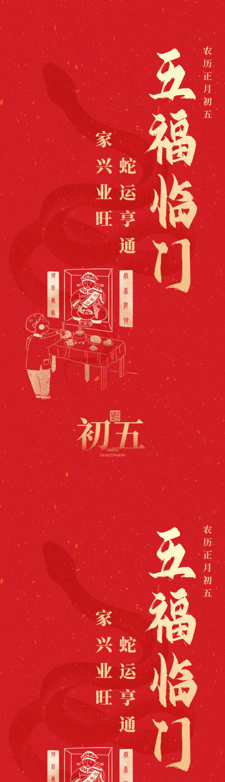 源文件下载【享设计】搜索编号：38300035207652129【春节年俗系列海报】