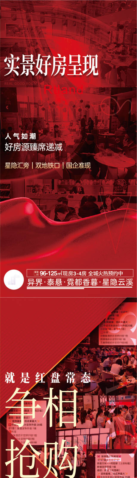 源文件下载【享设计】搜索编号：70140034946738567【实景现房海报】