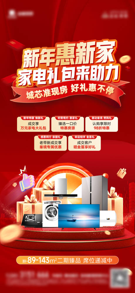 源文件下载【享设计】搜索编号：75710035102873673【家电海报】