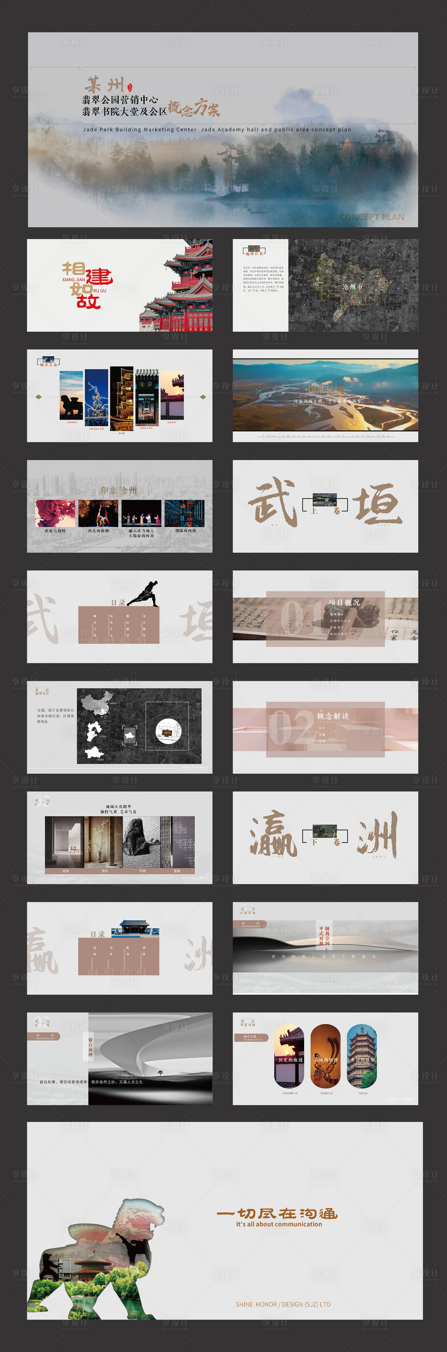 源文件下载【享设计】搜索编号：36580034842131307【简约企业文化手册画册】