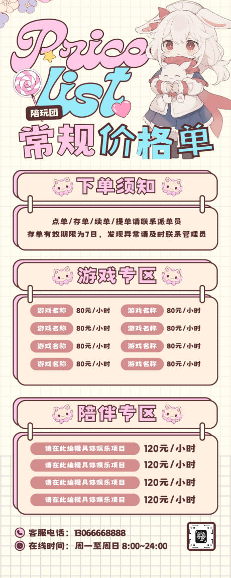 源文件下载【享设计】搜索编号：20670035192543847【粉褐色可爱二次元动漫游戏娱乐陪玩】