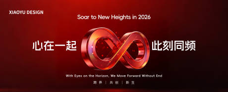 源文件下载【享设计】搜索编号：53250035075655932【年会发布会主视觉】