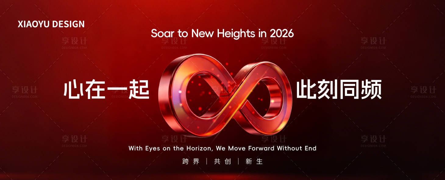 源文件下载【享设计】搜索编号：53250035075655932【年会发布会主视觉】