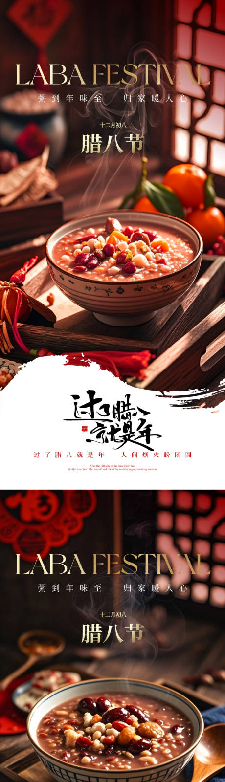 源文件下载【享设计】搜索编号：61130034970879547【腊八节海报】