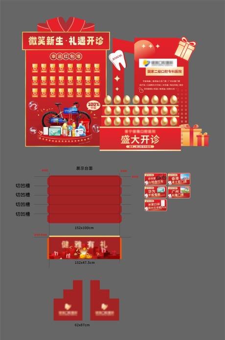 源文件下载【享设计】搜索编号：27620035123508834【口腔医院盛大开诊美陈】