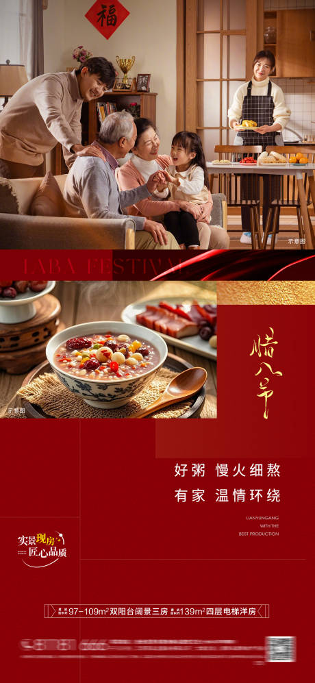 源文件下载【享设计】搜索编号：69690035104634533【房地产腊八节海报】