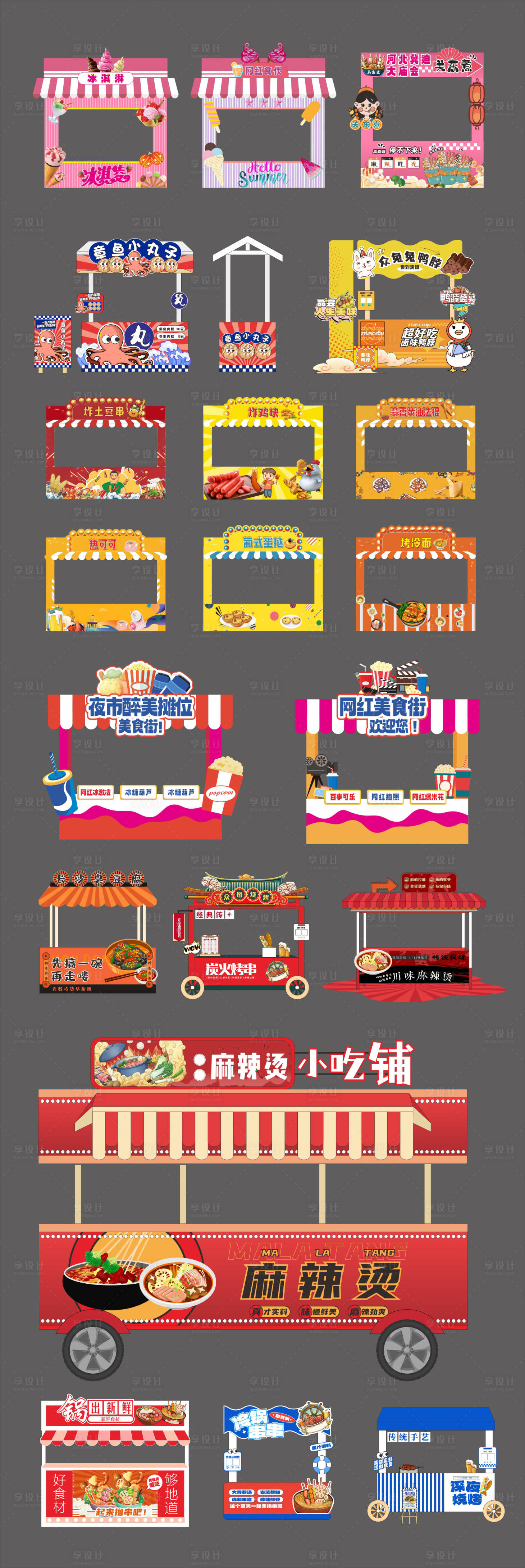 源文件下载【享设计】搜索编号：82980032783001511【美食摊位餐车设计】