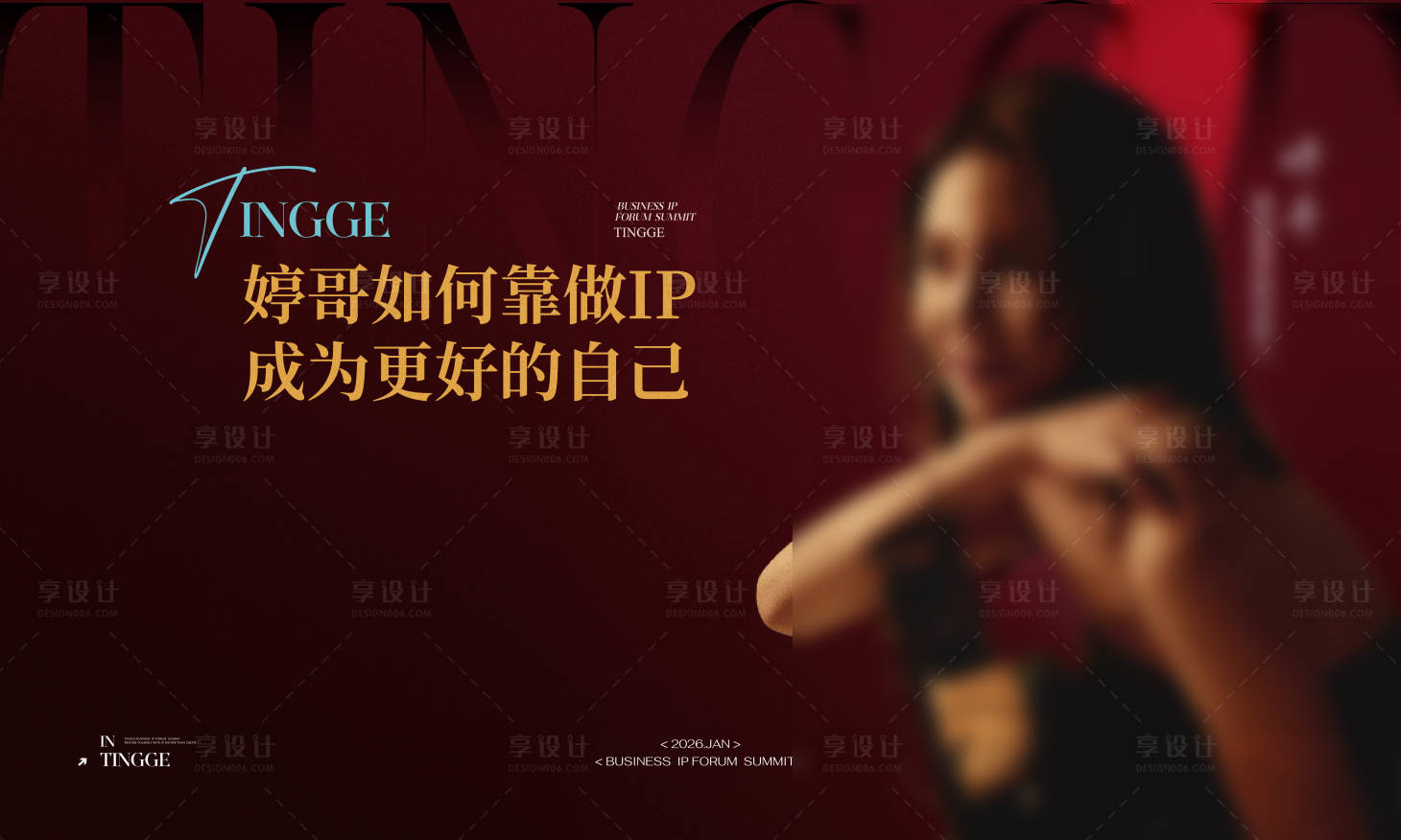 源文件下载【享设计】搜索编号：37330034929759903【人物峰会海报展板】