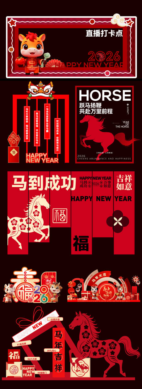 源文件下载【享设计】搜索编号：67480034715117476【春节美陈物料大全】