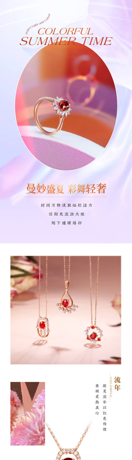 源文件下载【享设计】搜索编号：18190034983194790【彩色宝石设计海报推文长图】