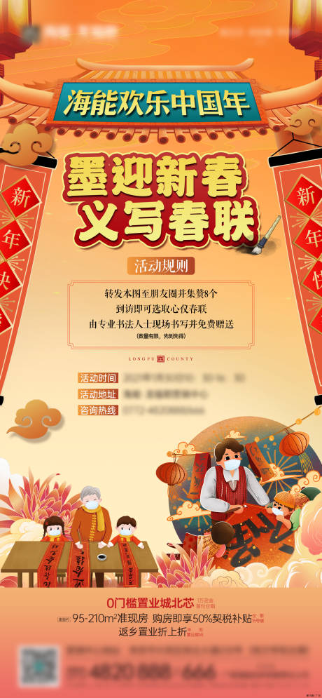 源文件下载【享设计】搜索编号：57590035266426818【地产新年暖场写对联活动海报】