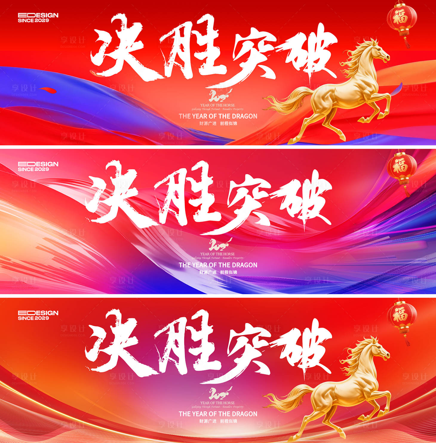 源文件下载【享设计】搜索编号：91320034948695754【马年晚会】