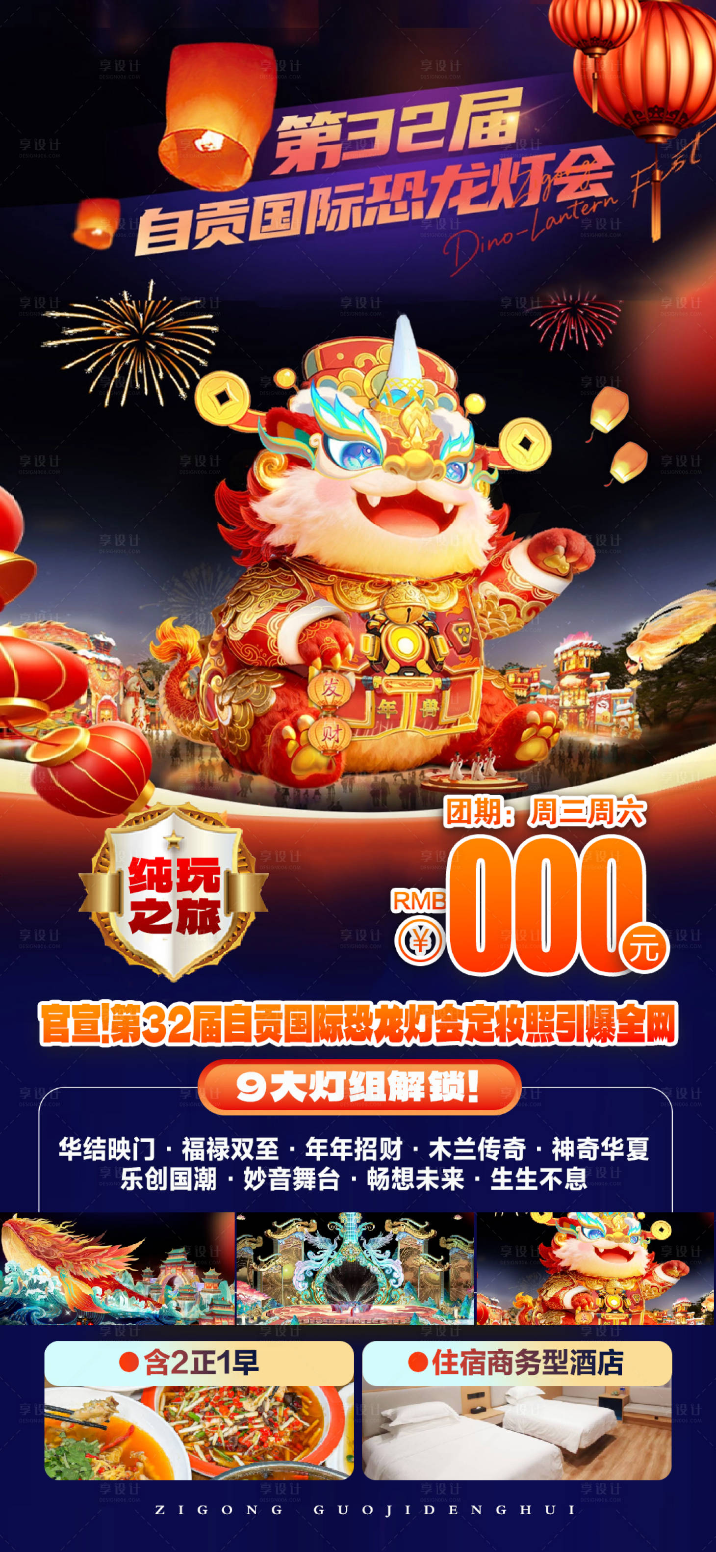 源文件下载【享设计】搜索编号：38180035232333551【自贡灯会】