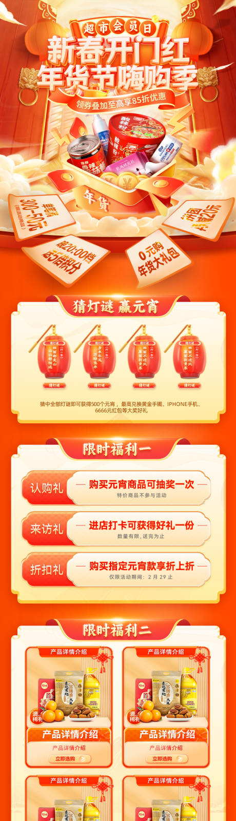 源文件下载【享设计】搜索编号：12690035089309562【新春春节超市集市年货节开门红嗨购季元】