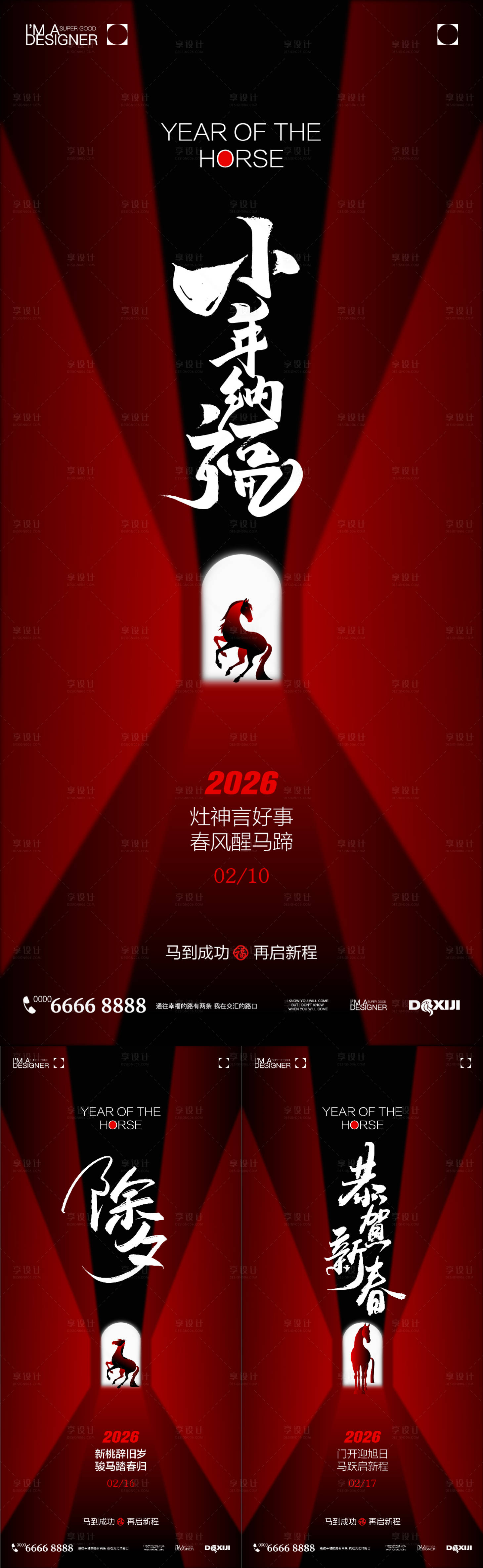 源文件下载【享设计】搜索编号：43410034844758867【春节除夕海报】