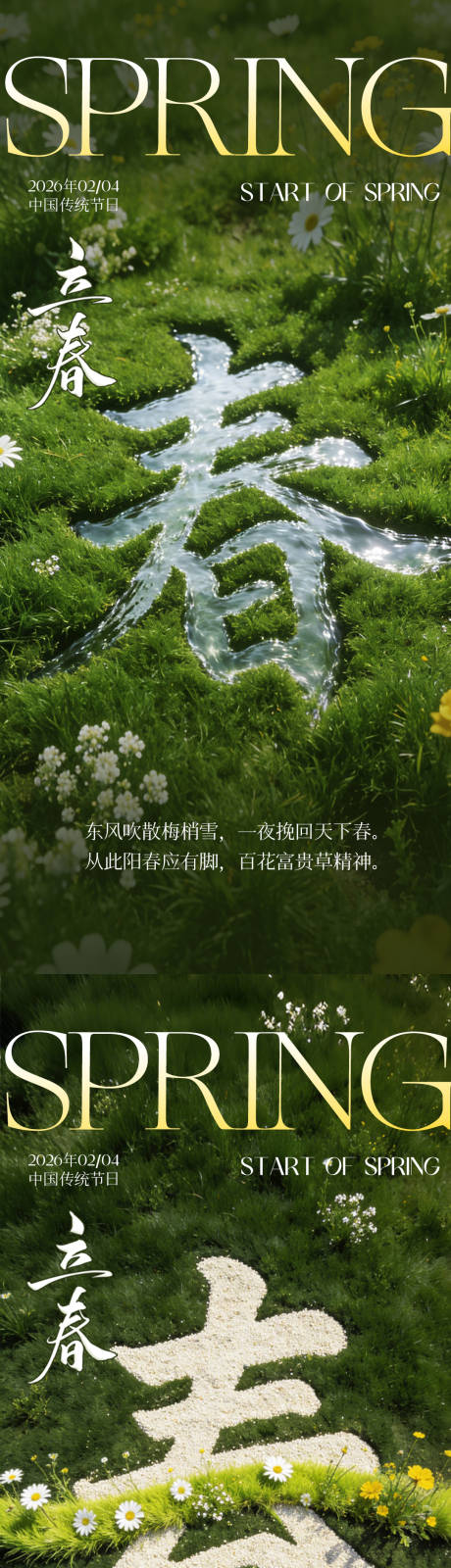 源文件下载【享设计】搜索编号：71350035138486558【立春海报】