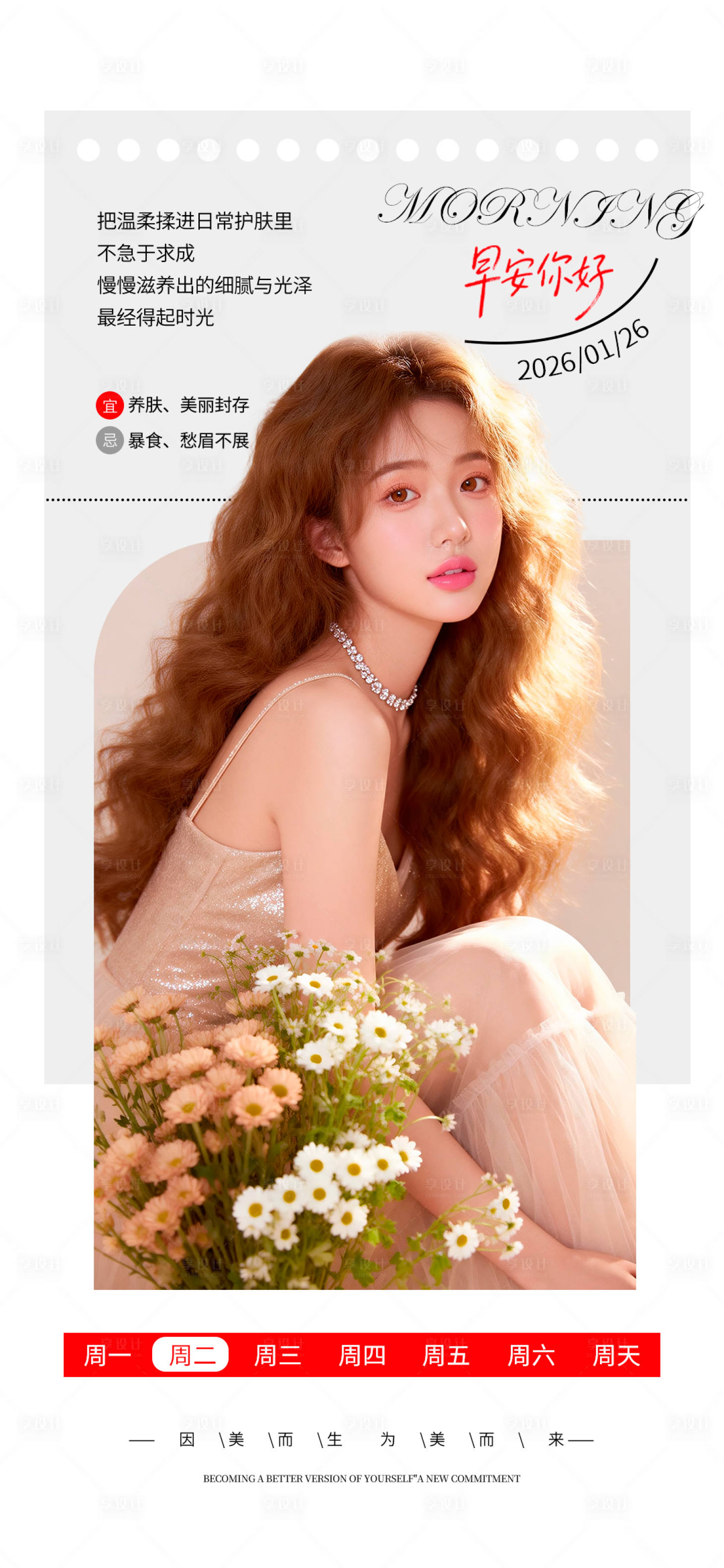 源文件下载【享设计】搜索编号：27500035219414570【医美海报】