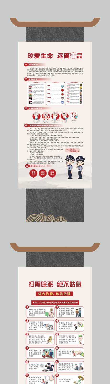 源文件下载【享设计】搜索编号：13750034847888681【平安法治宣传展板】