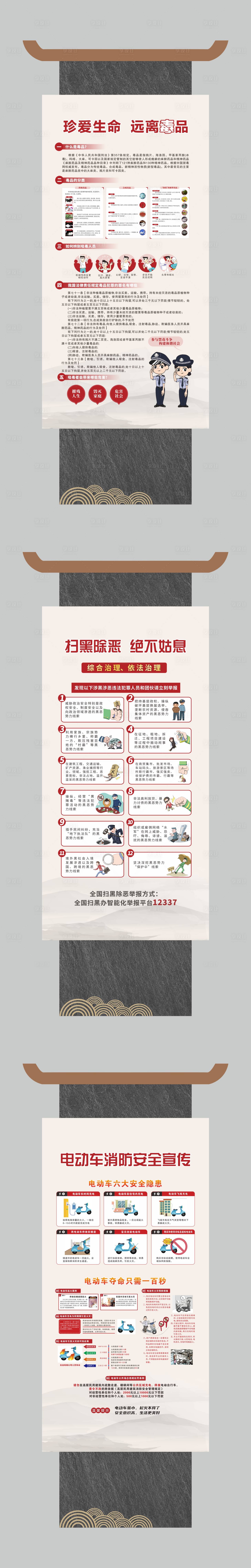 源文件下载【享设计】搜索编号：13750034847888681【平安法治宣传展板】