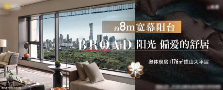 源文件下载【享设计】搜索编号：11370035294762431【房地产阳台价值点广告展板】