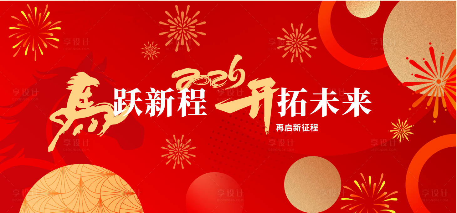源文件下载【享设计】搜索编号：37740034912232721【马年新年企业年会主背景】