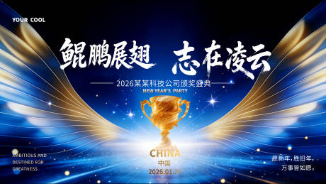 源文件下载【享设计】搜索编号：51320034904117067【科技公司年会颁奖主K背景】