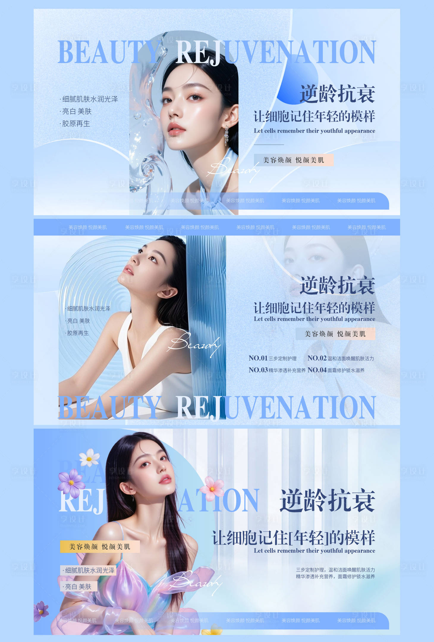 源文件下载【享设计】搜索编号：78970034998103054【医美电商轮播图banner】