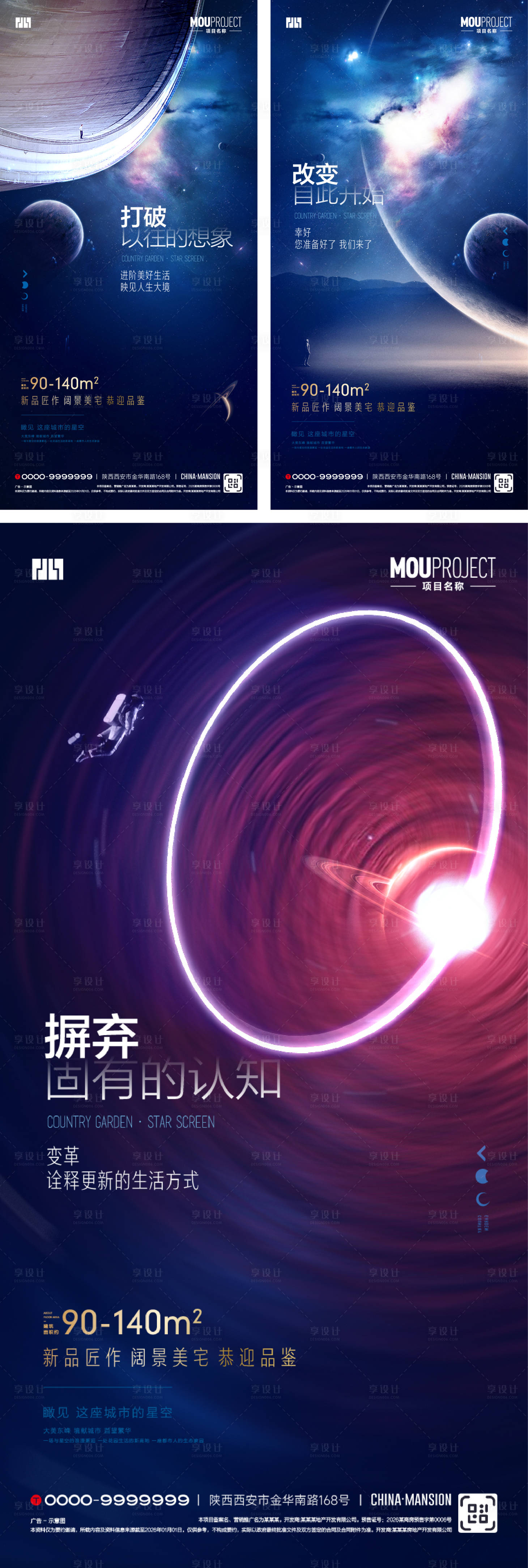 源文件下载【享设计】搜索编号：41060035304182072【星系价值点系列海报】