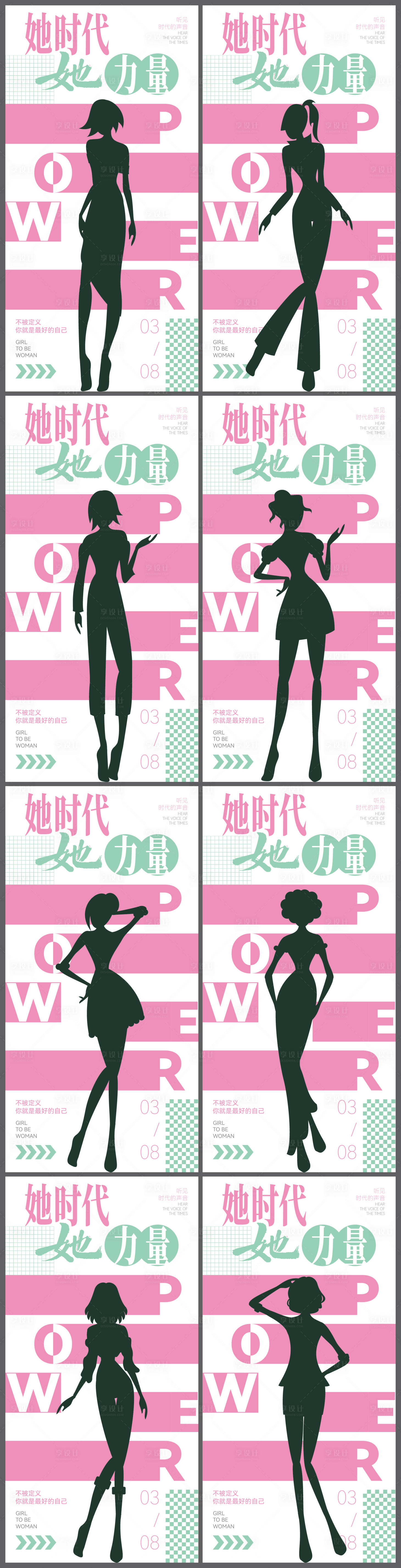 源文件下载【享设计】搜索编号：15230035163094727【38女神节创意系列海报】
