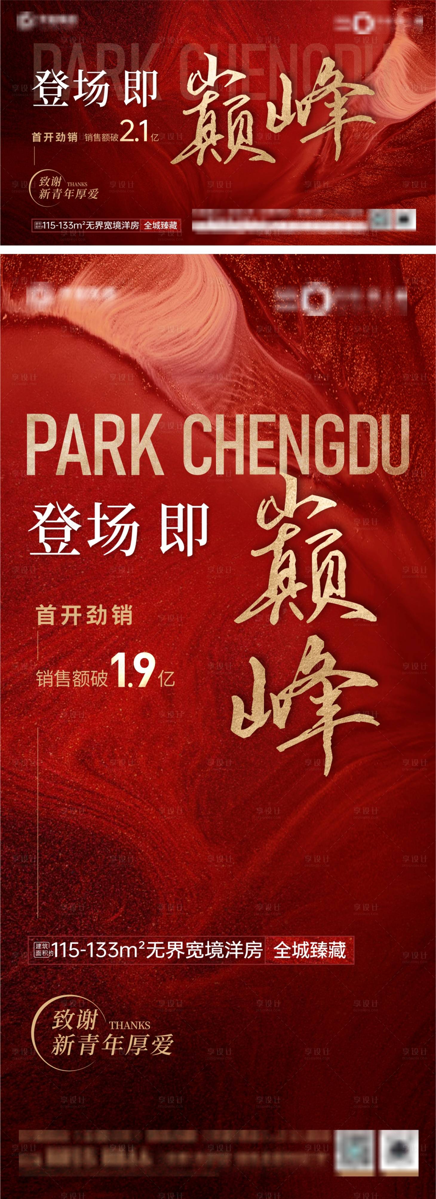 源文件下载【享设计】搜索编号：73480034946669801【热销海报】