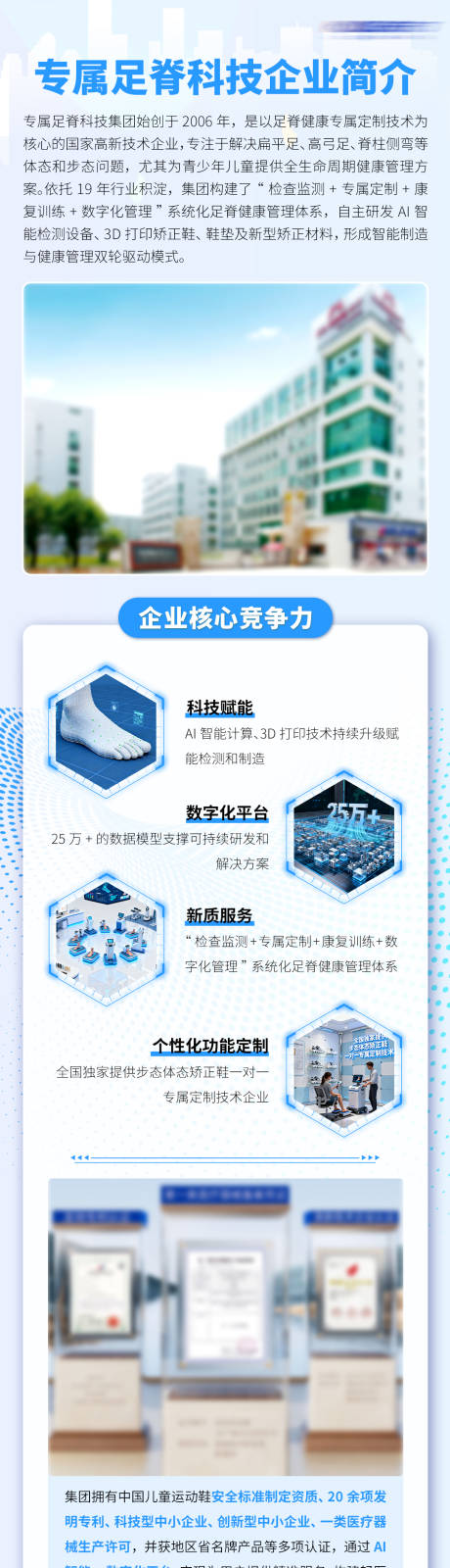 源文件下载【享设计】搜索编号：38110035070769011【科技企业介绍长图海报】