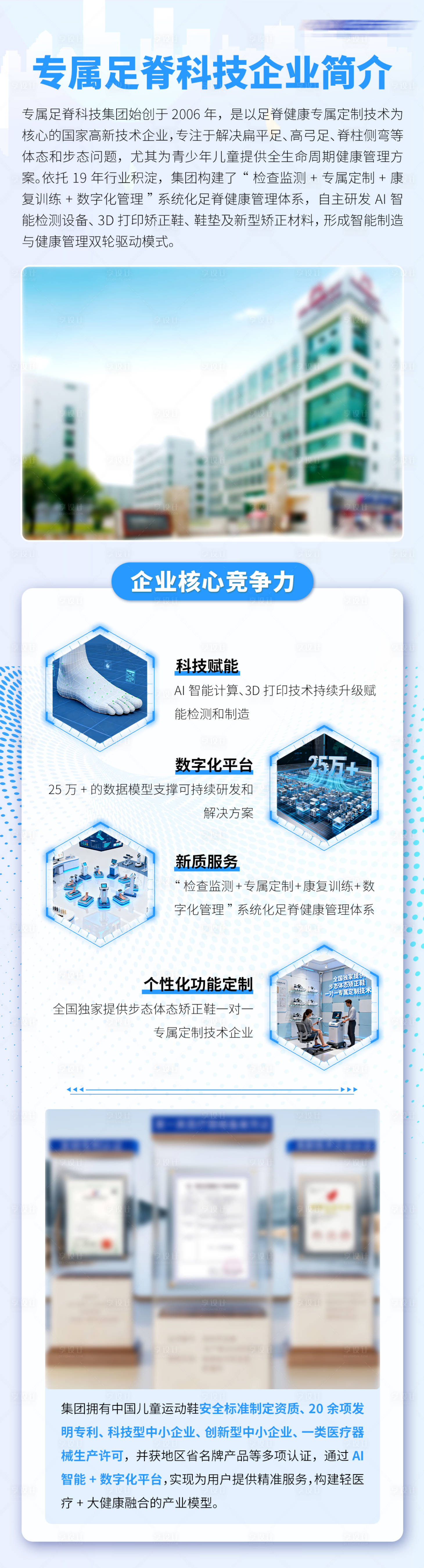 源文件下载【享设计】搜索编号：38110035070769011【科技企业介绍长图海报】