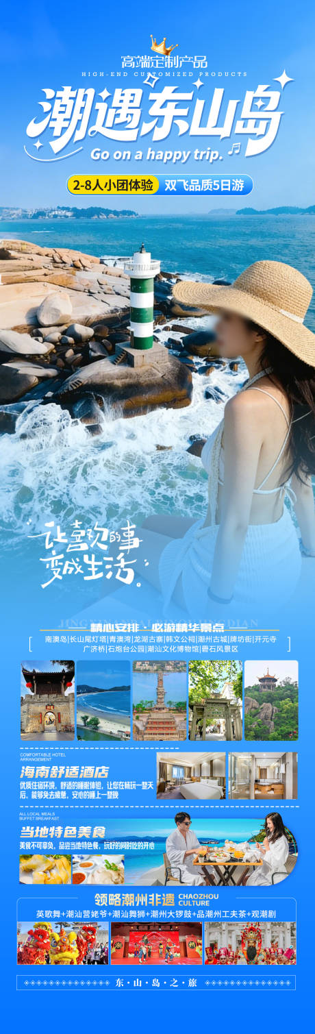 源文件下载【享设计】搜索编号：43780035271913351【潮遇东山岛】