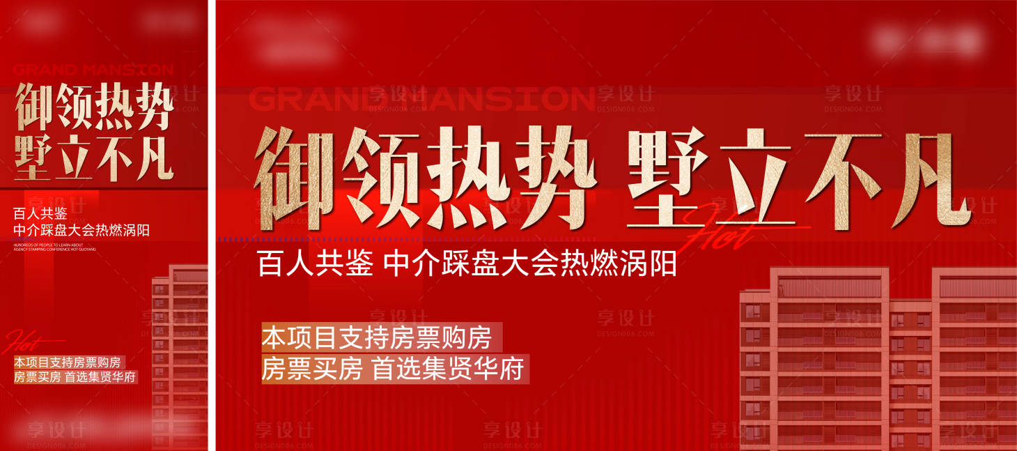 源文件下载【享设计】搜索编号：17910034871617957【热销大字报海报】