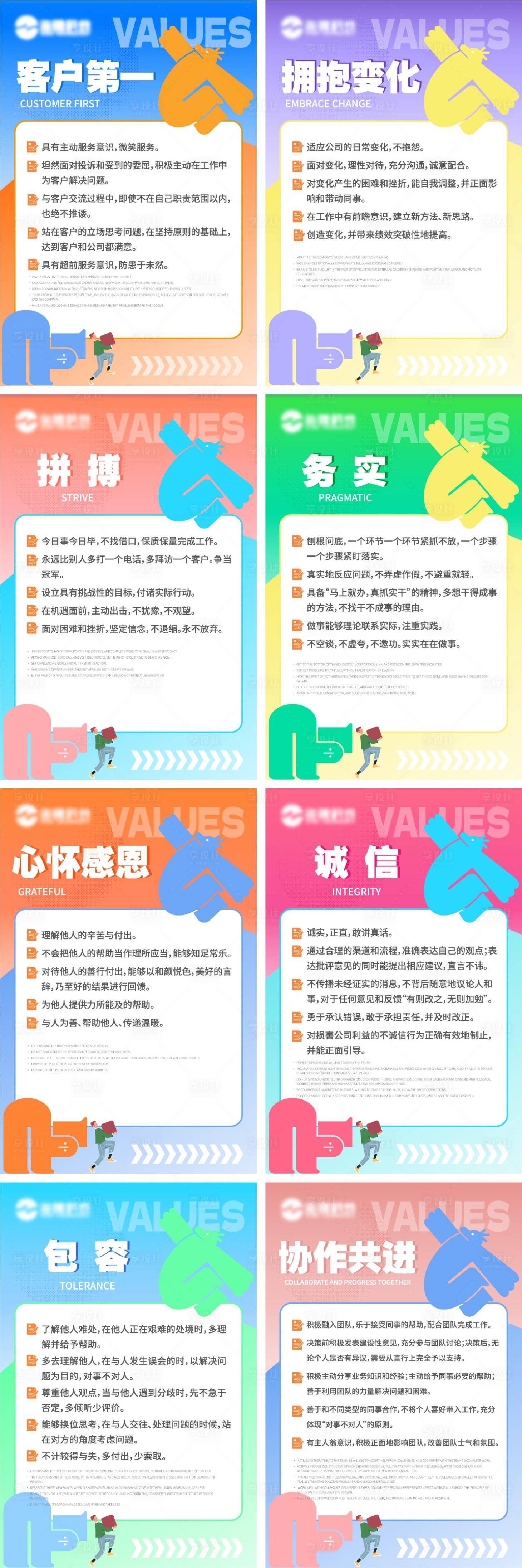 源文件下载【享设计】搜索编号：62380035049634229【企业文化精神核心价值观系列海报】