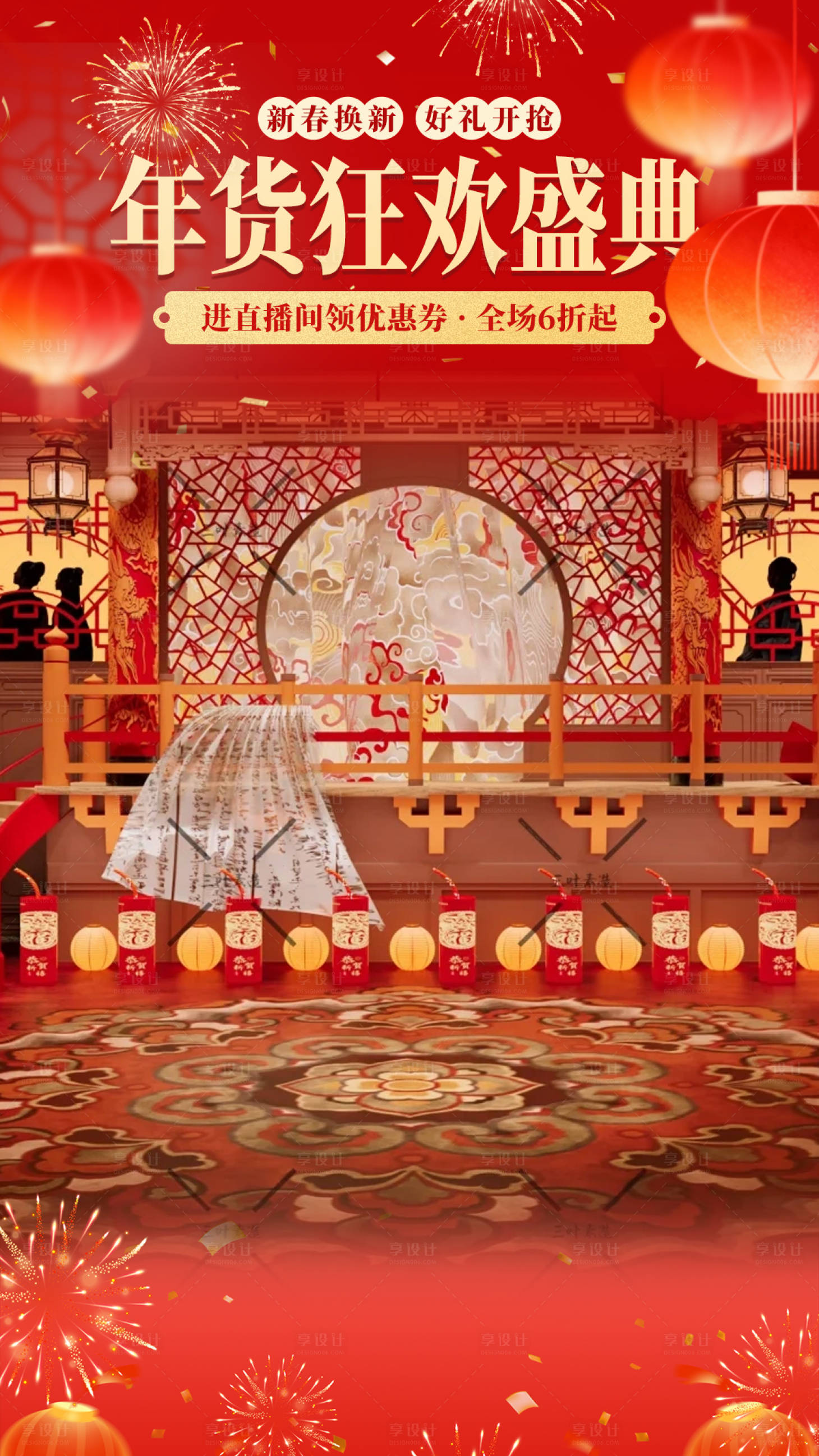 源文件下载【享设计】搜索编号：40900035265839797【年货节直播贴片海报】