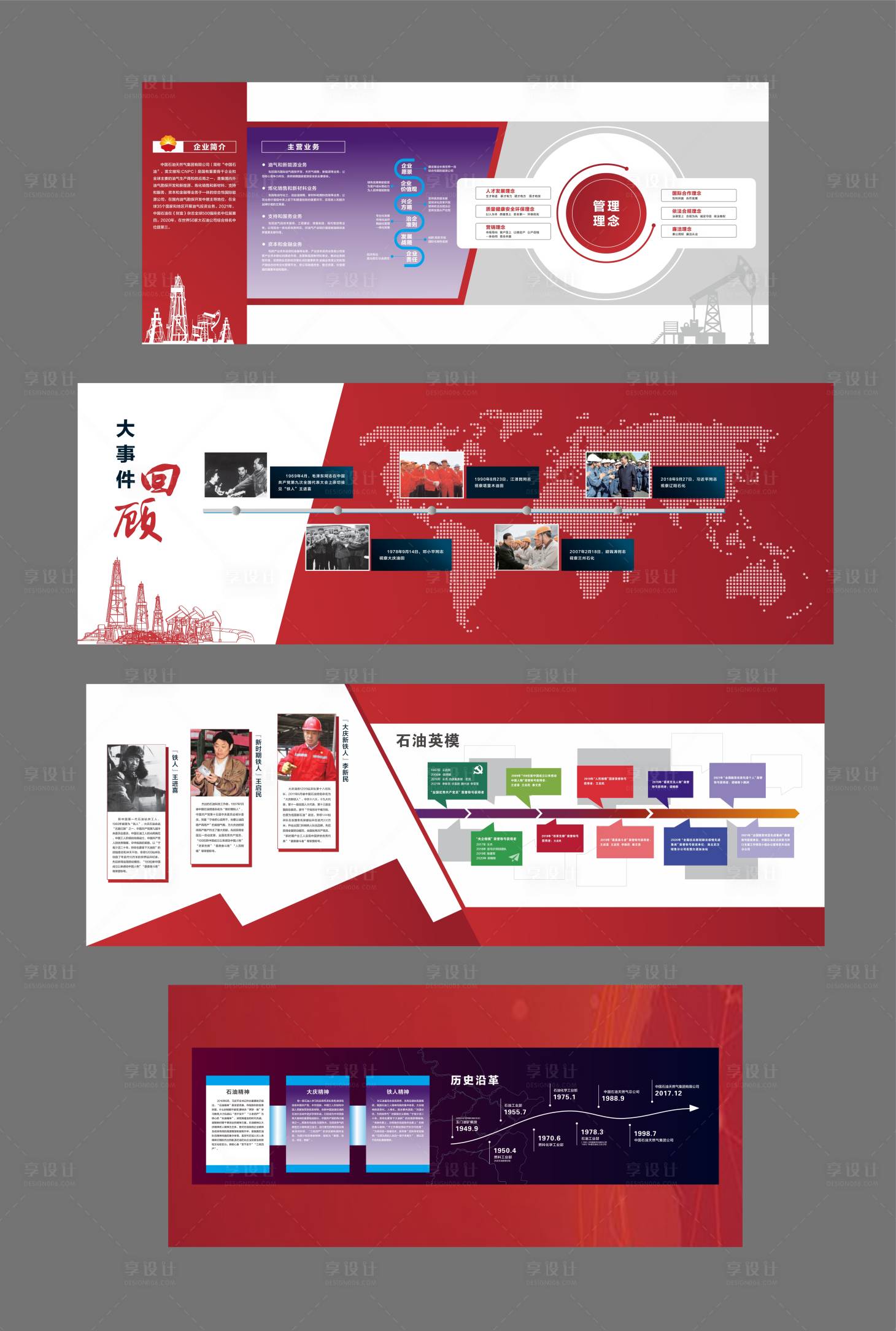 源文件下载【享设计】搜索编号：18470035161772524【企业文化墙背景板】