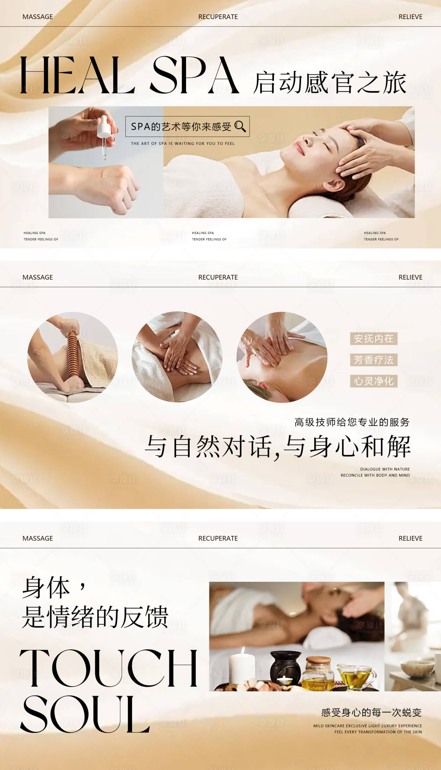 源文件下载【享设计】搜索编号：11040034821711223【美团美业按摩SPA足疗轮播图设计】