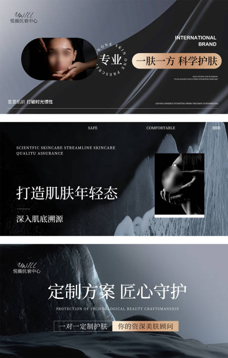 源文件下载【享设计】搜索编号：95480035269969333【美容美肤皮肤管理轮播图banner】