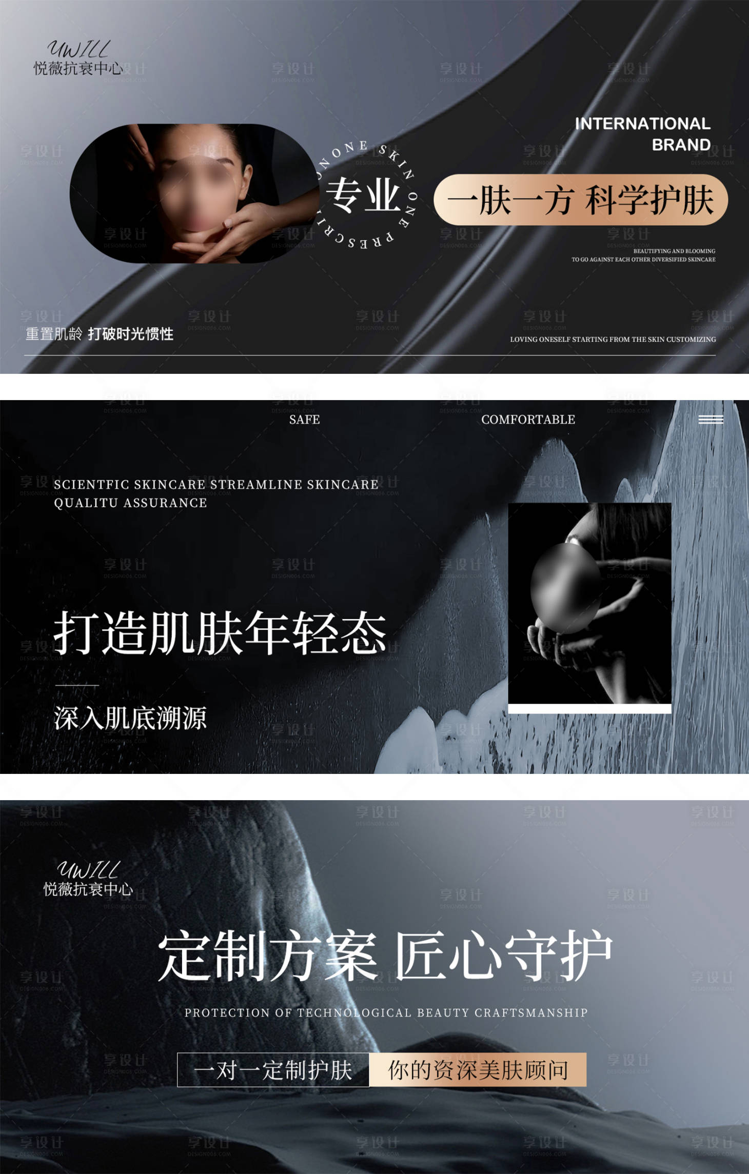 源文件下载【享设计】搜索编号：95480035269969333【美容美肤皮肤管理轮播图banner】