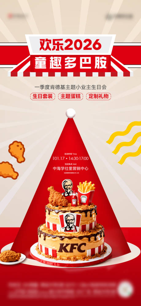 源文件下载【享设计】搜索编号：69760035062917897【生日会 】