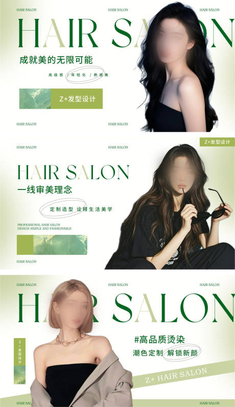 源文件下载【享设计】搜索编号：70590035293922766【简约清新美发轮播图设计】