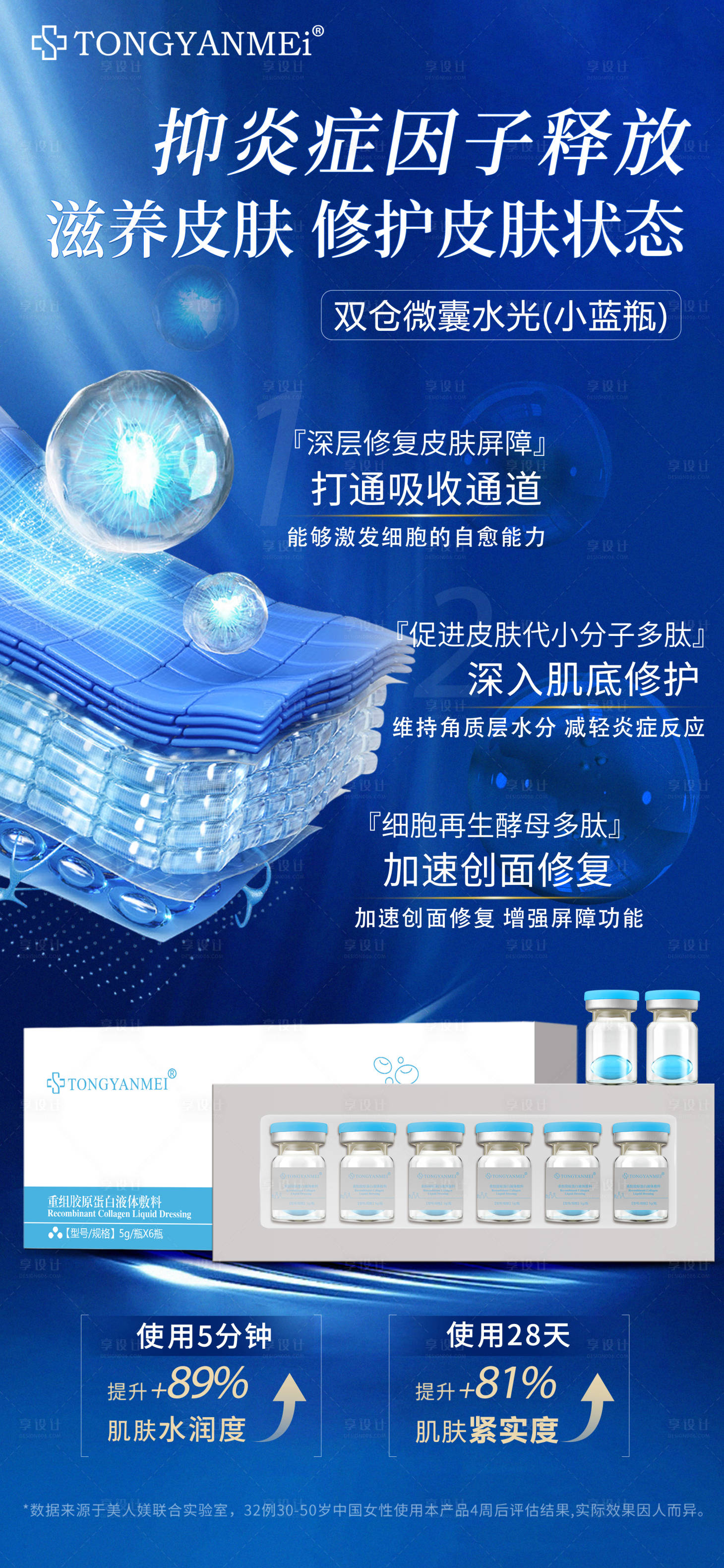 源文件下载【享设计】搜索编号：70300034992066865【双仓微囊水光(小蓝瓶)】