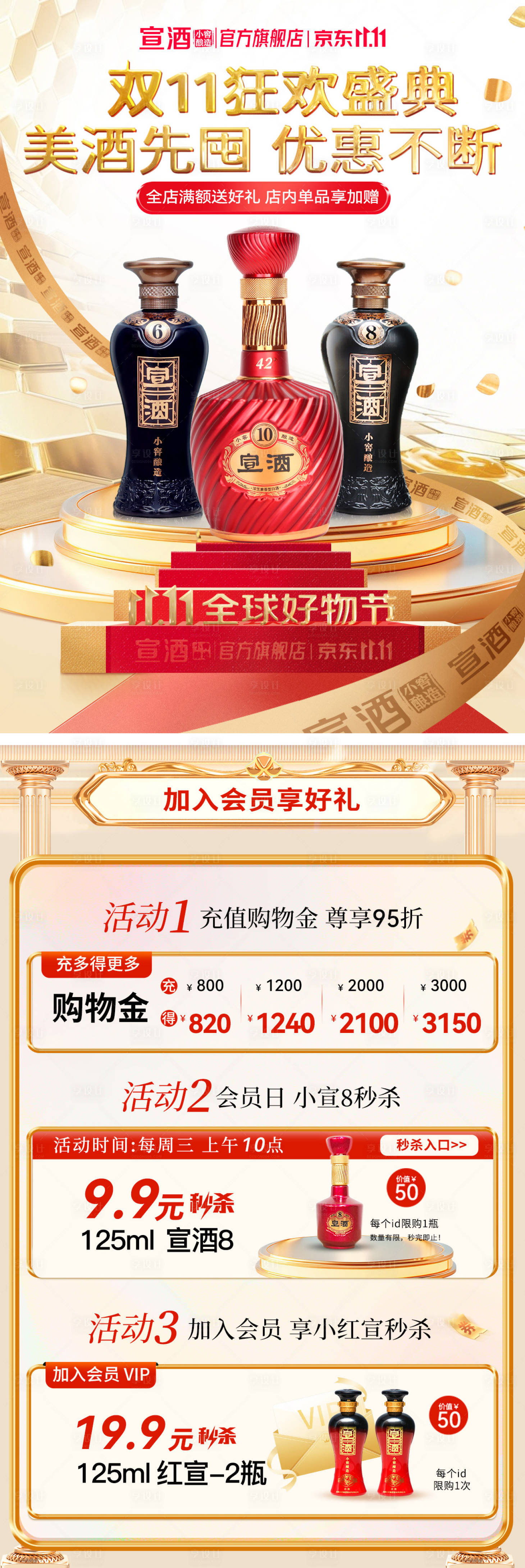 源文件下载【享设计】搜索编号：35180035193479847【双11 年货节大促活动海报】