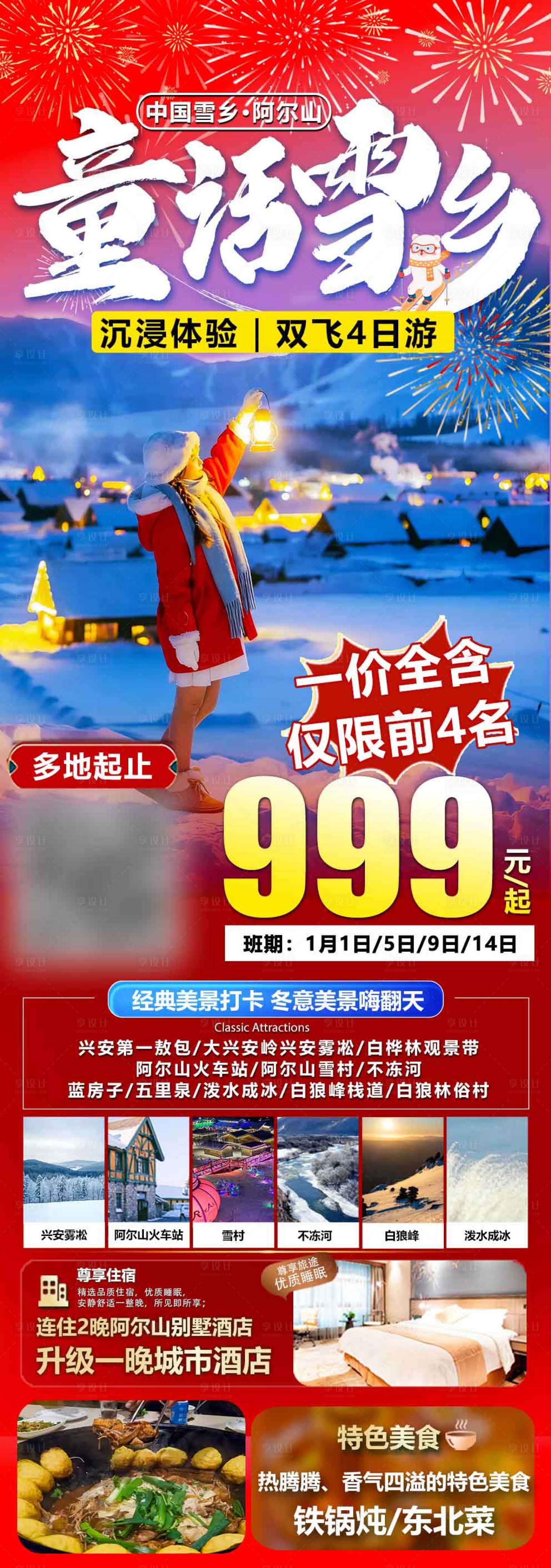 源文件下载【享设计】搜索编号：84970034887884030【童话雪乡】