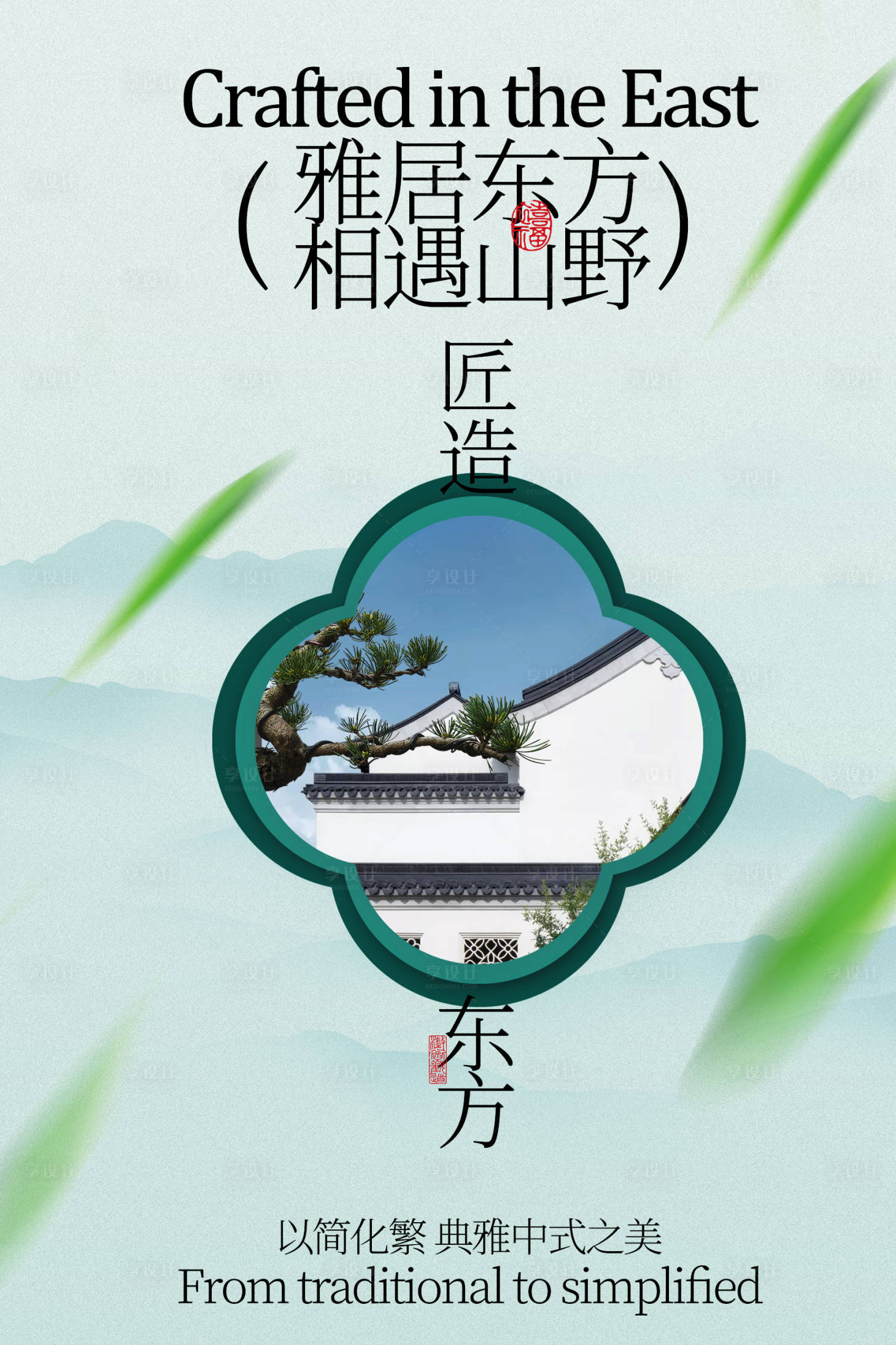 源文件下载【享设计】搜索编号：99400035129815239【地产东方宣传海报】
