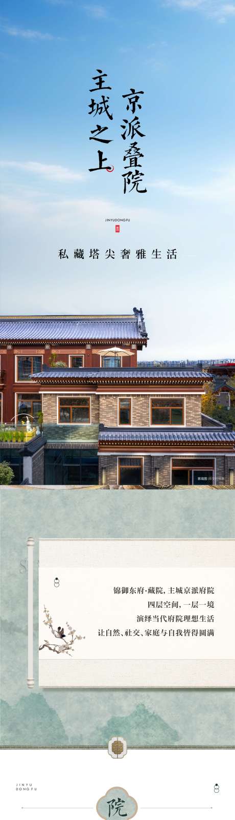 源文件下载【享设计】搜索编号：51650034946958302【中式质感长图】