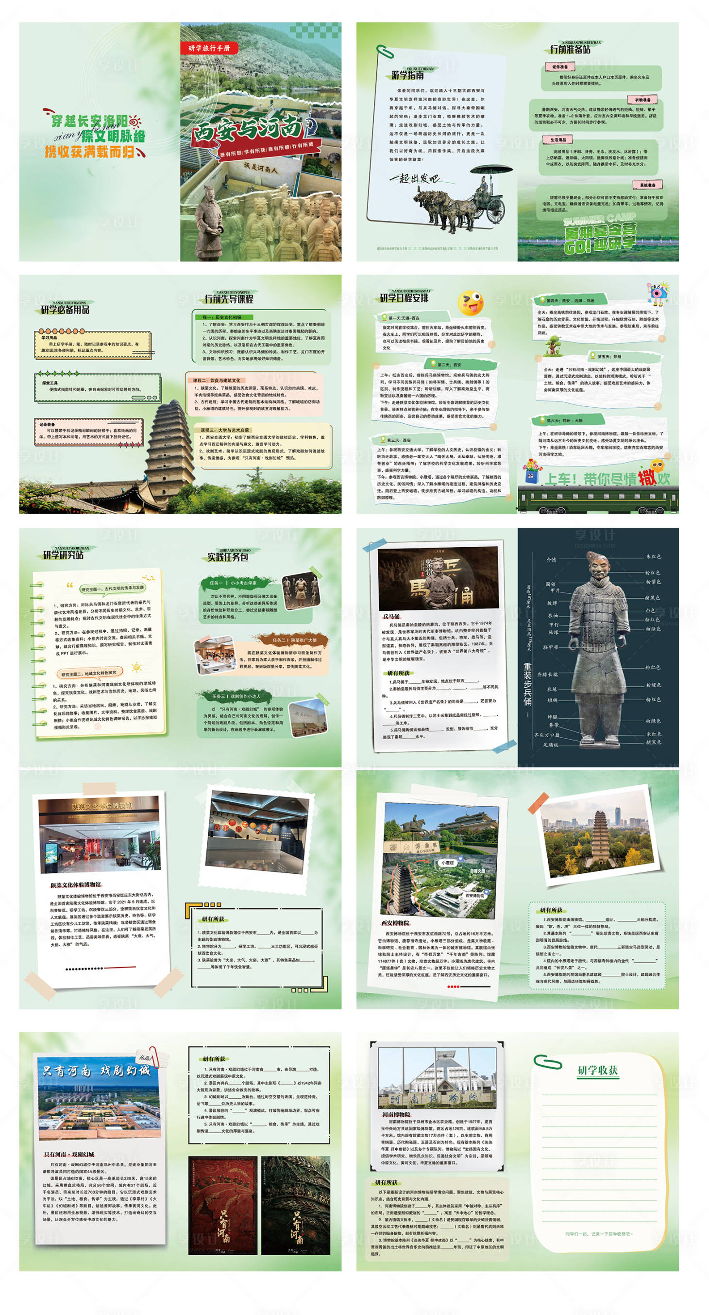 源文件下载【享设计】搜索编号：43490035187467647【研学旅行画册】